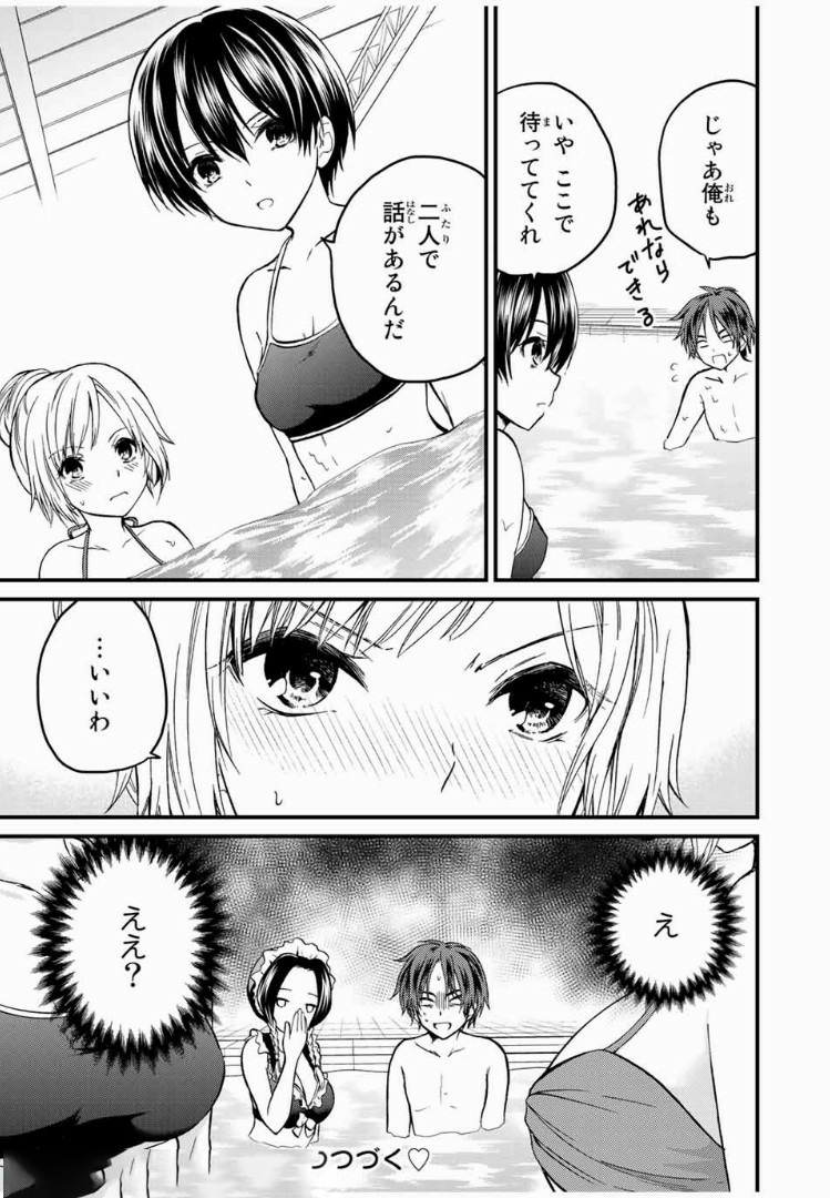 お嬢様の僕 - 第30話 - Page 15