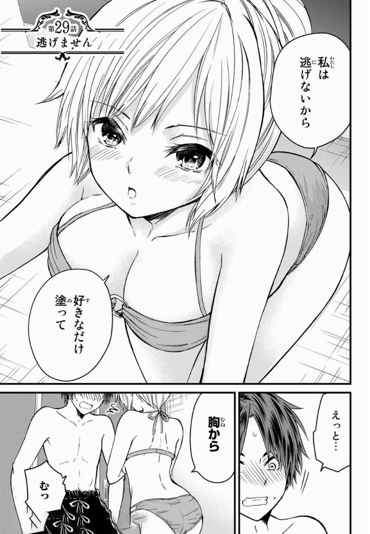 お嬢様の僕 - 第29話 - Page 1