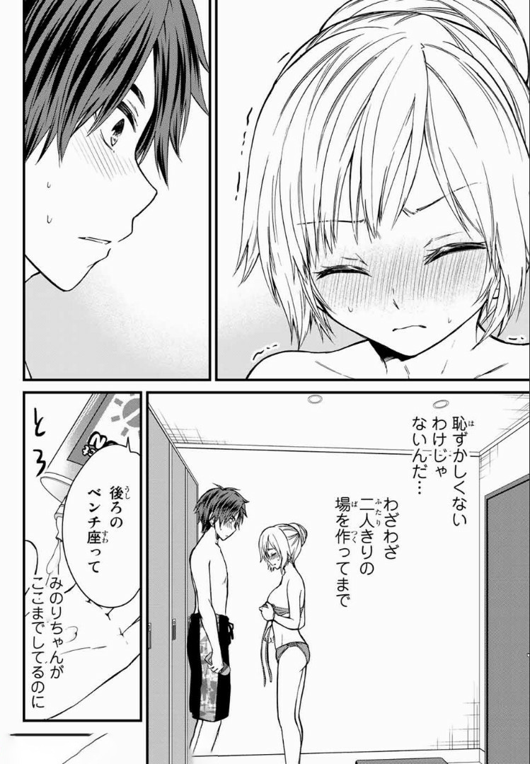 お嬢様の僕 - 第29話 - Page 4