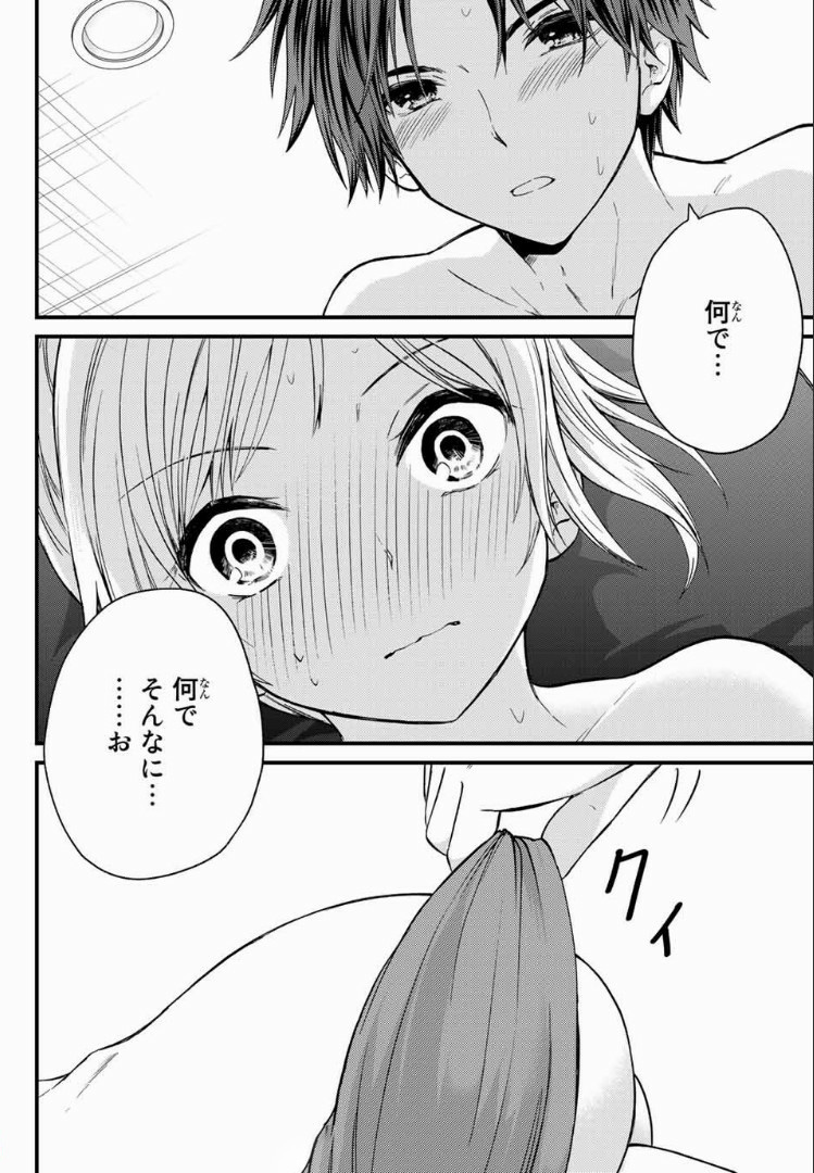 お嬢様の僕 - 第29話 - Page 8