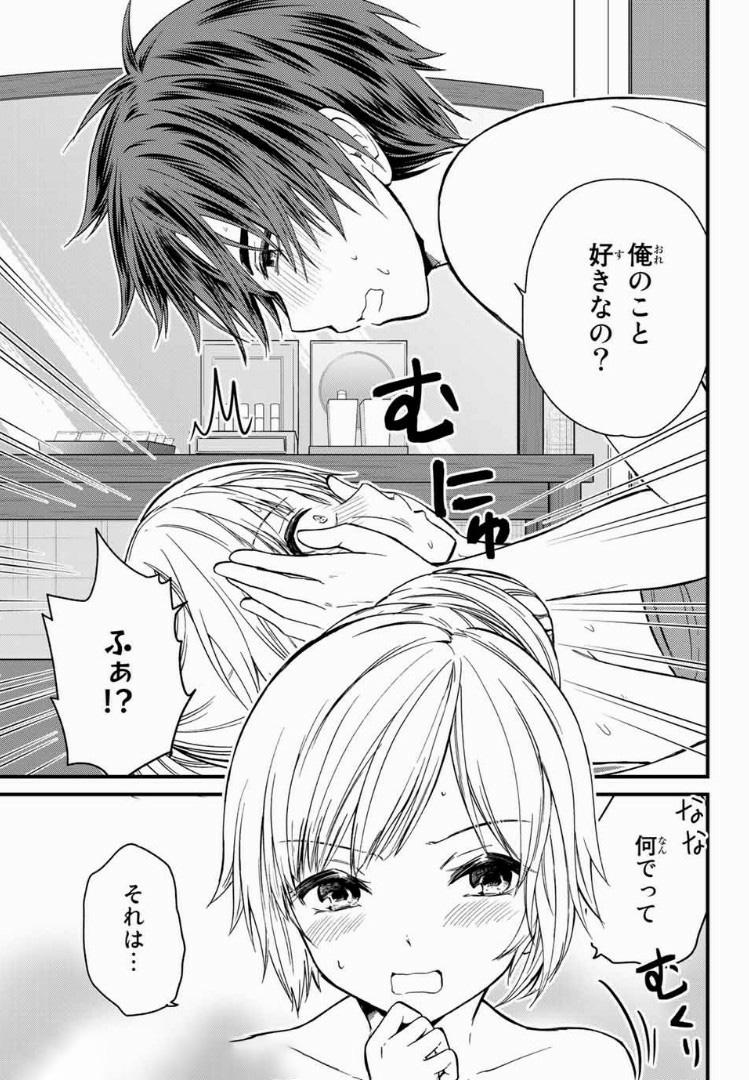 お嬢様の僕 - 第29話 - Page 9