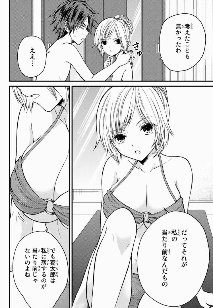 お嬢様の僕 - 第29話 - Page 10