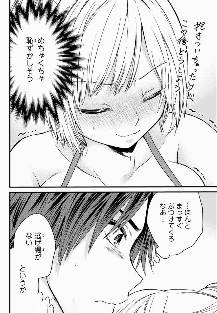 お嬢様の僕 - 第29話 - Page 12