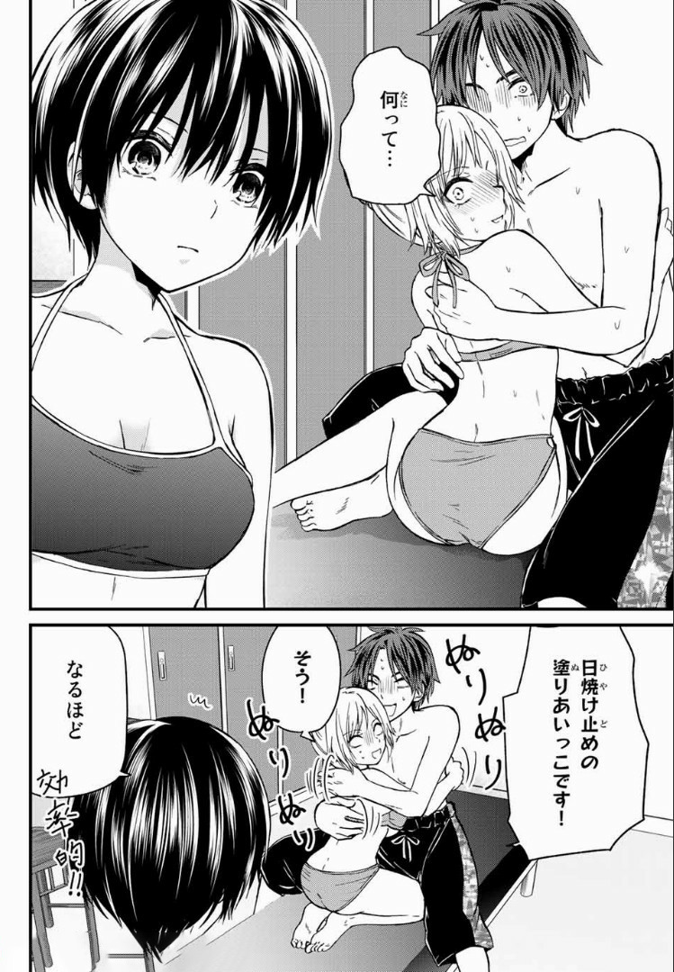 お嬢様の僕 - 第29話 - Page 16