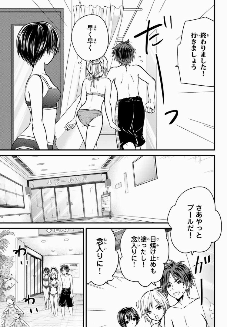 お嬢様の僕 - 第29話 - Page 17