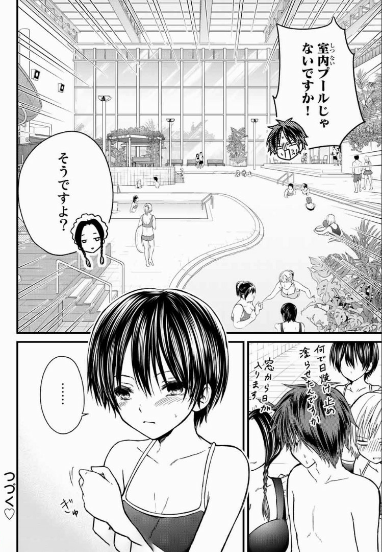 お嬢様の僕 - 第29話 - Page 18