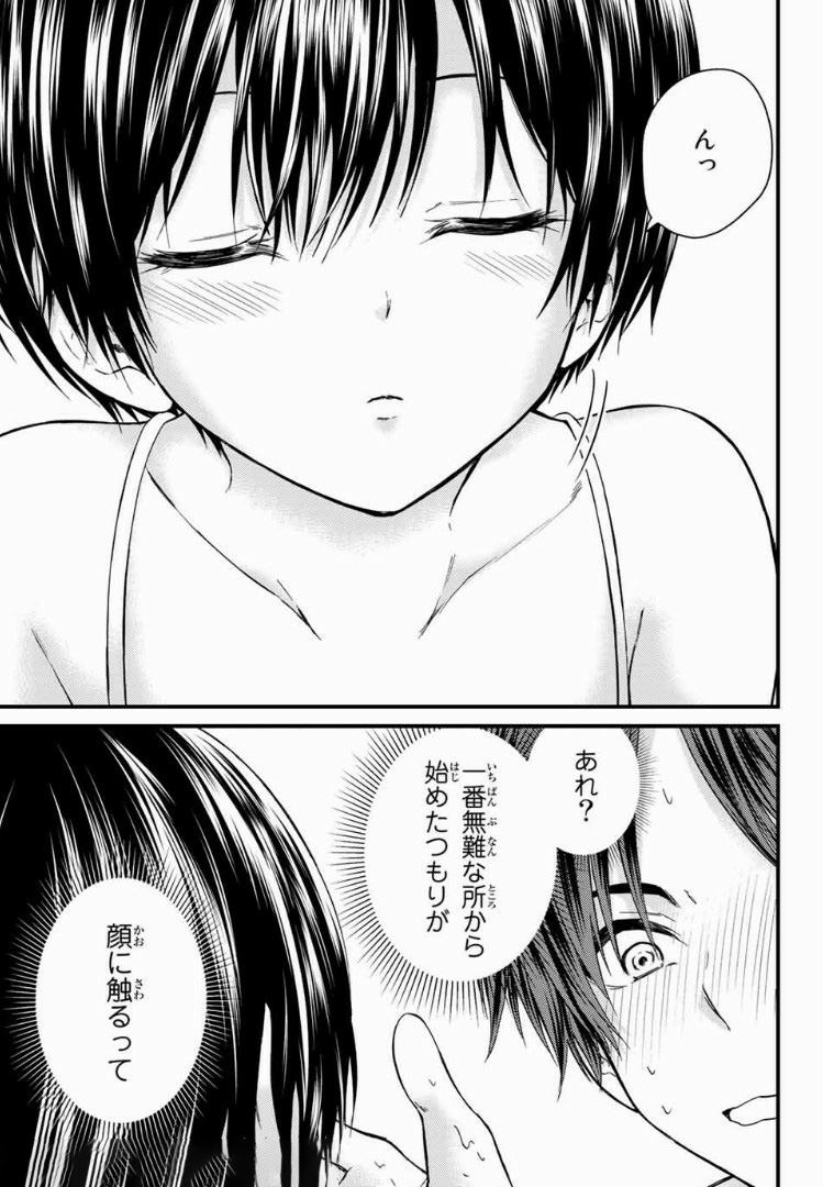 お嬢様の僕 - 第28話 - Page 3