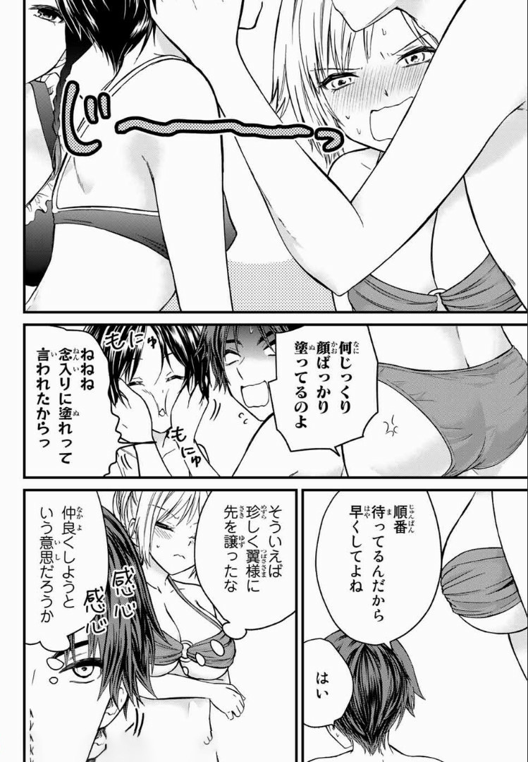 お嬢様の僕 - 第28話 - Page 6