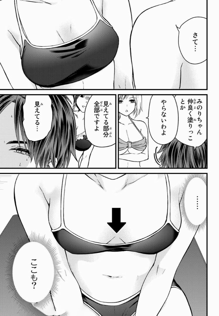 お嬢様の僕 - 第28話 - Page 7