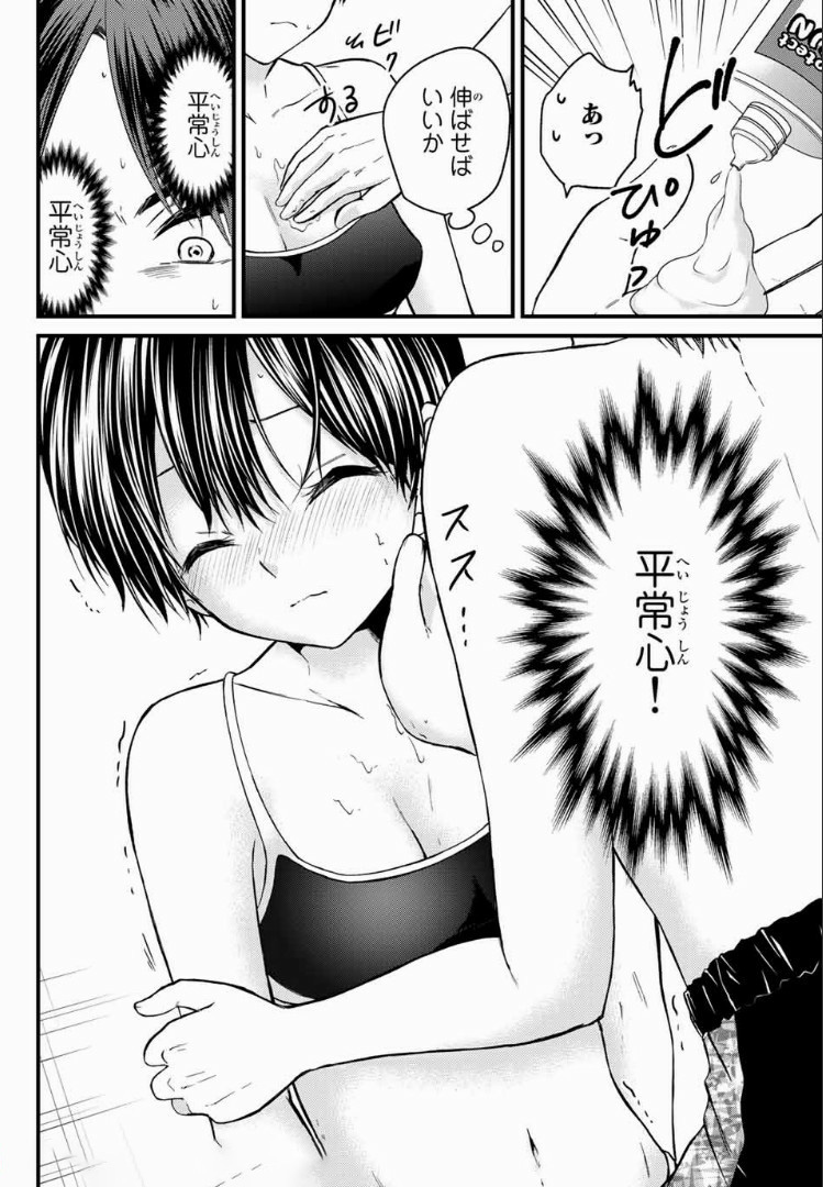 お嬢様の僕 - 第28話 - Page 8