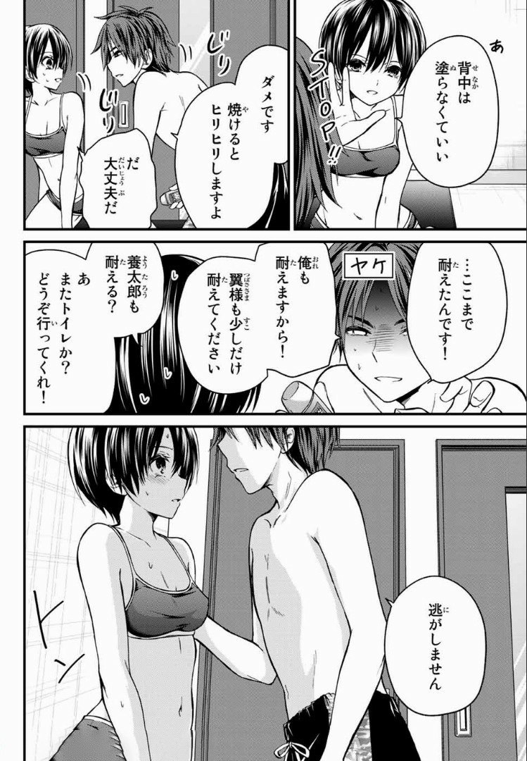 お嬢様の僕 - 第28話 - Page 10