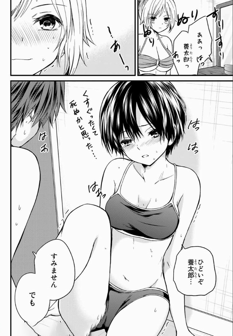 お嬢様の僕 - 第28話 - Page 12