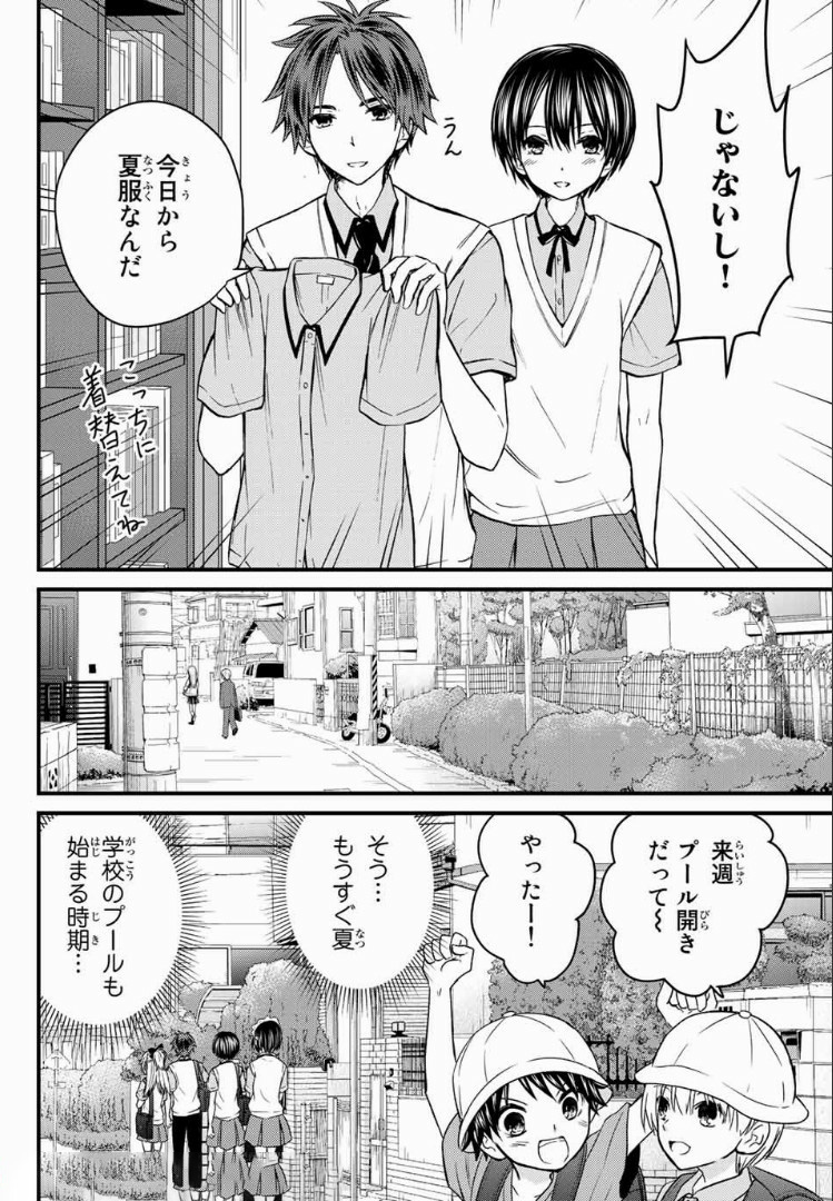 お嬢様の僕 - 第27話 - Page 2