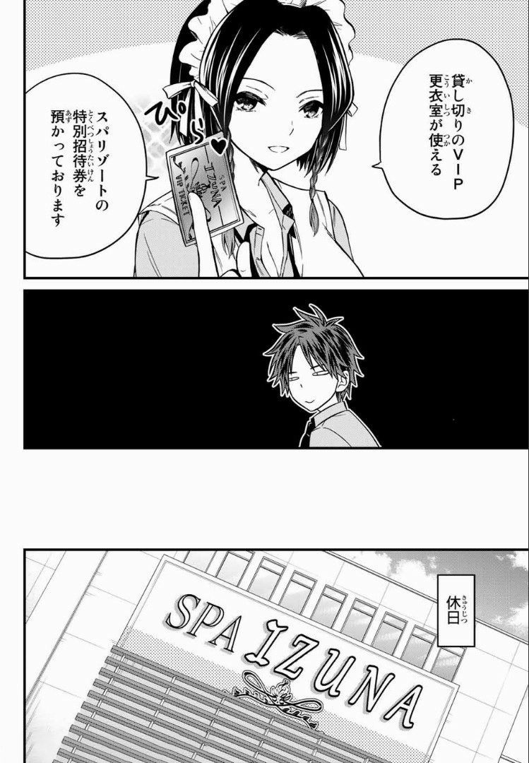 お嬢様の僕 - 第27話 - Page 4