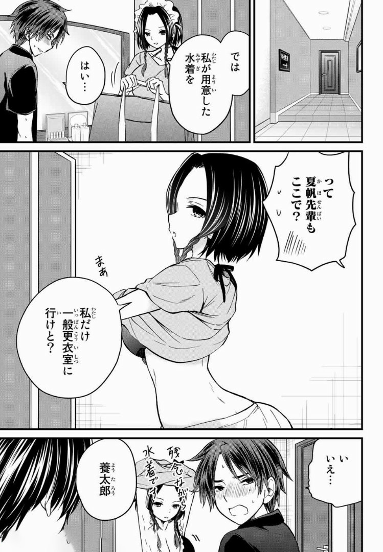 お嬢様の僕 - 第27話 - Page 5