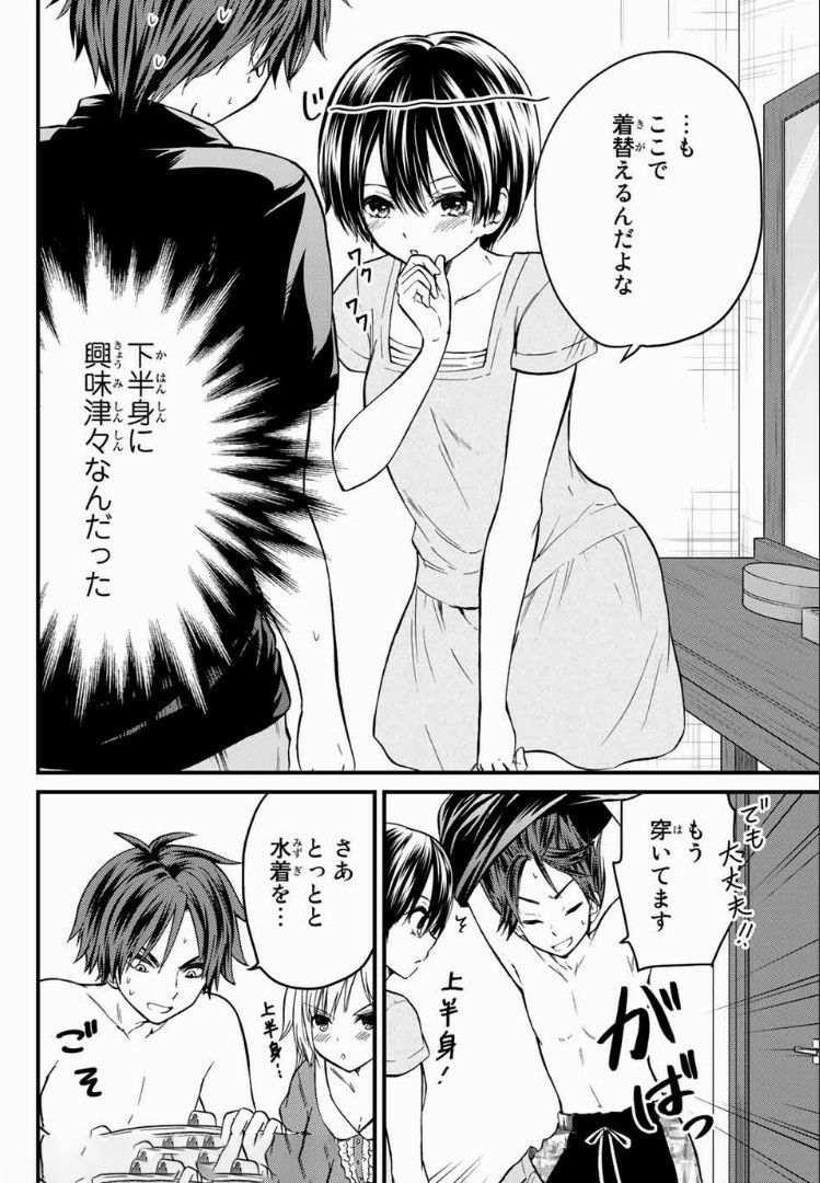 お嬢様の僕 - 第27話 - Page 6