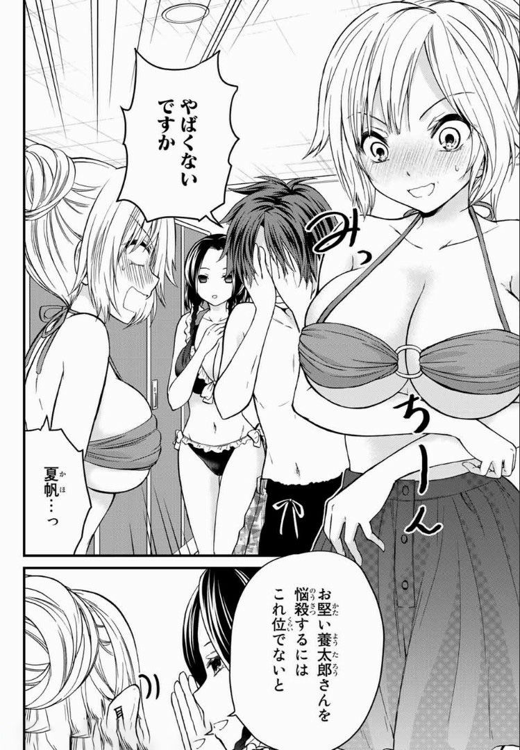 お嬢様の僕 - 第27話 - Page 8