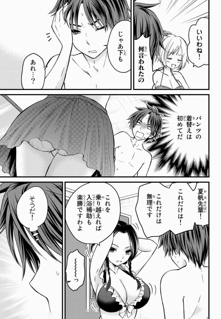 お嬢様の僕 - 第27話 - Page 9