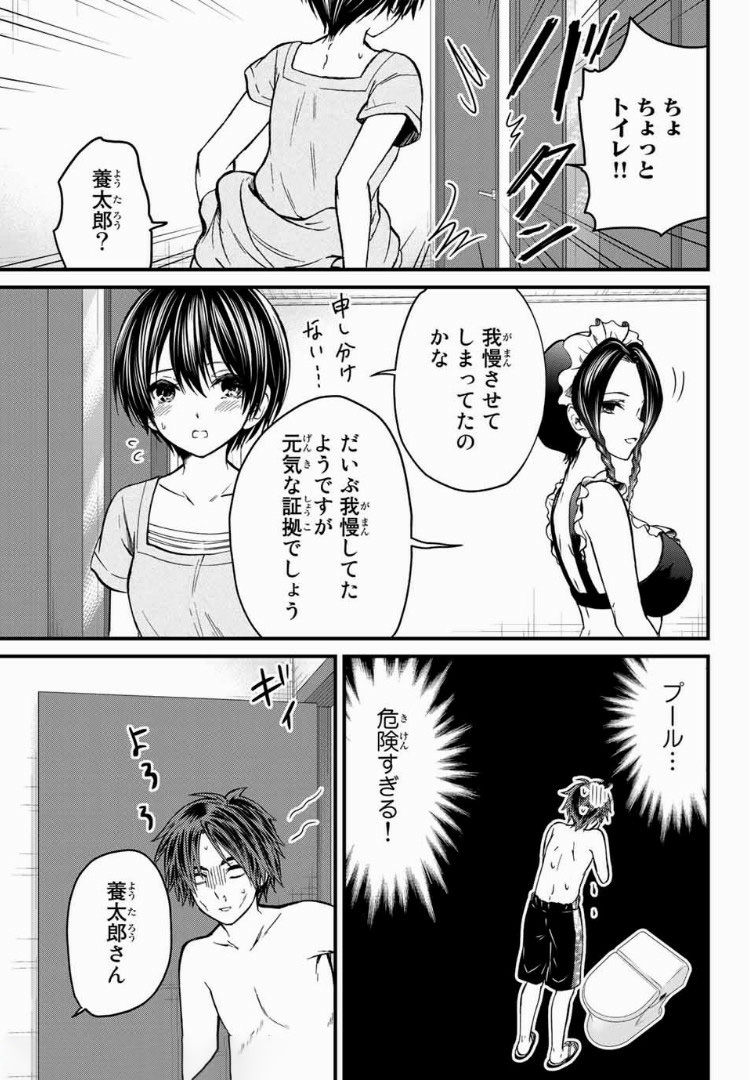 お嬢様の僕 - 第27話 - Page 17