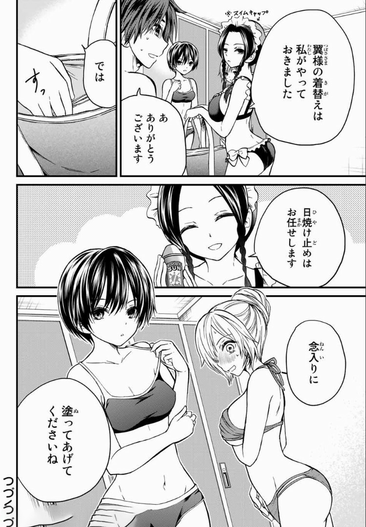 お嬢様の僕 - 第27話 - Page 18