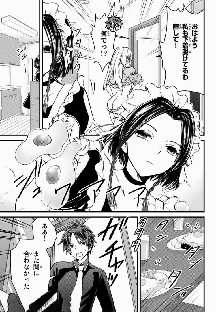 お嬢様の僕 - 第26話 - Page 5