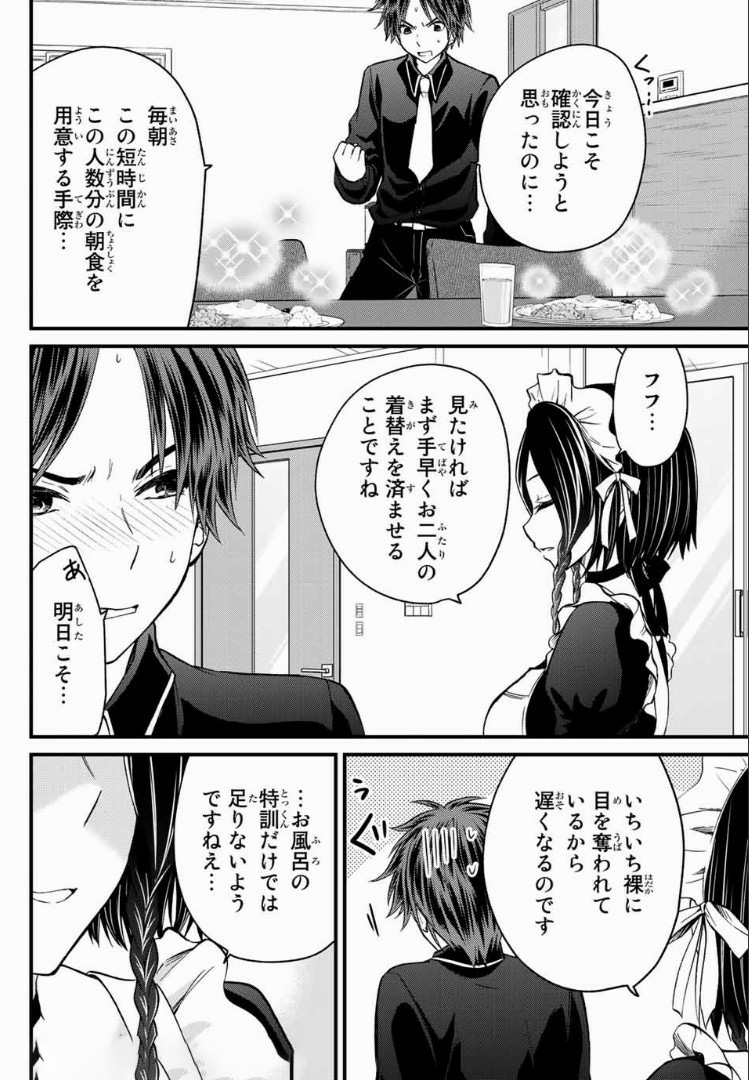 お嬢様の僕 - 第26話 - Page 6