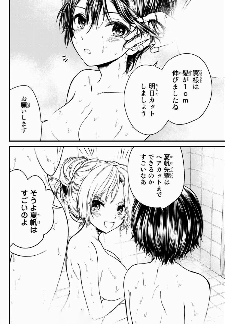 お嬢様の僕 - 第26話 - Page 10