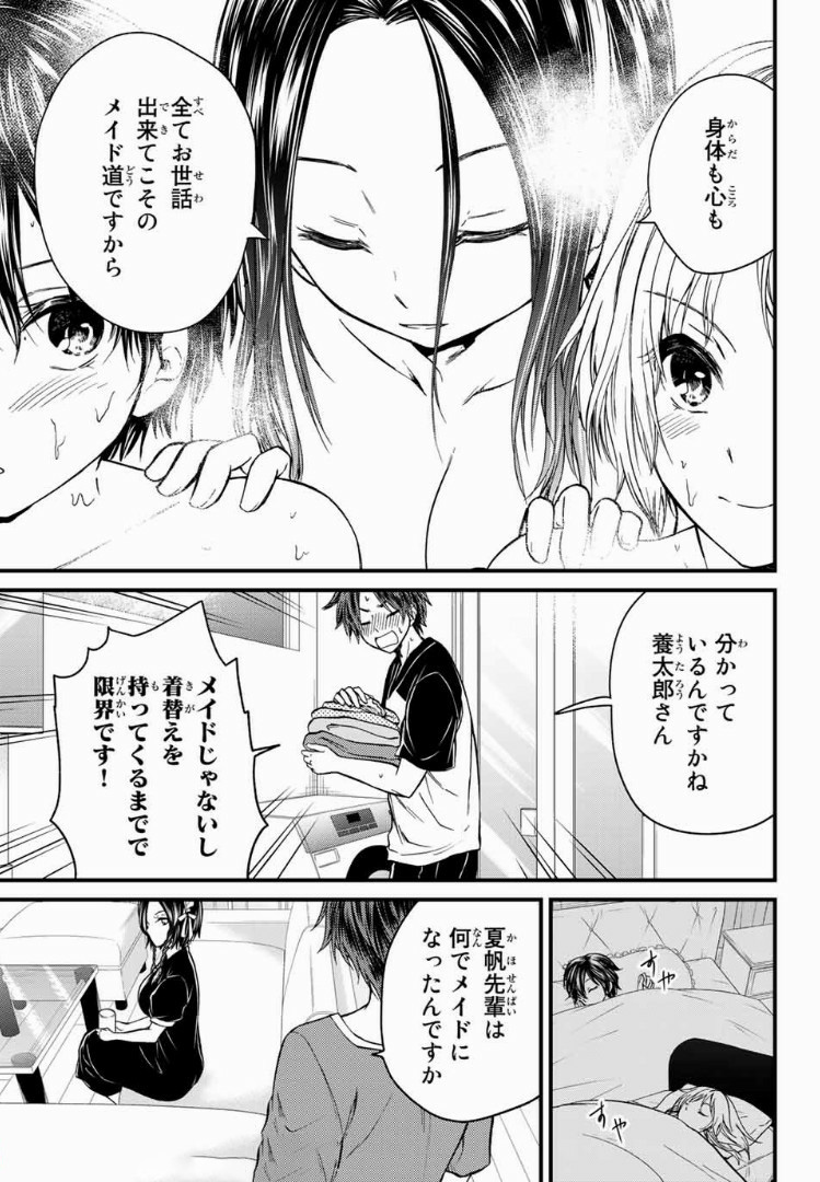 お嬢様の僕 - 第26話 - Page 11