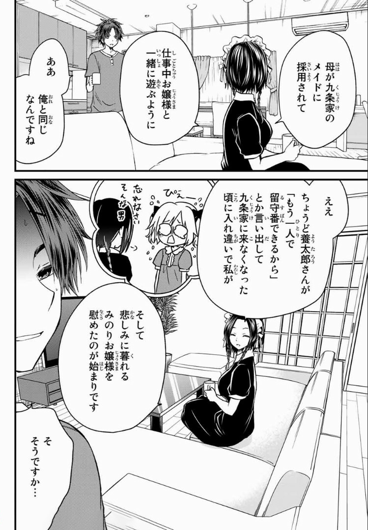 お嬢様の僕 - 第26話 - Page 12