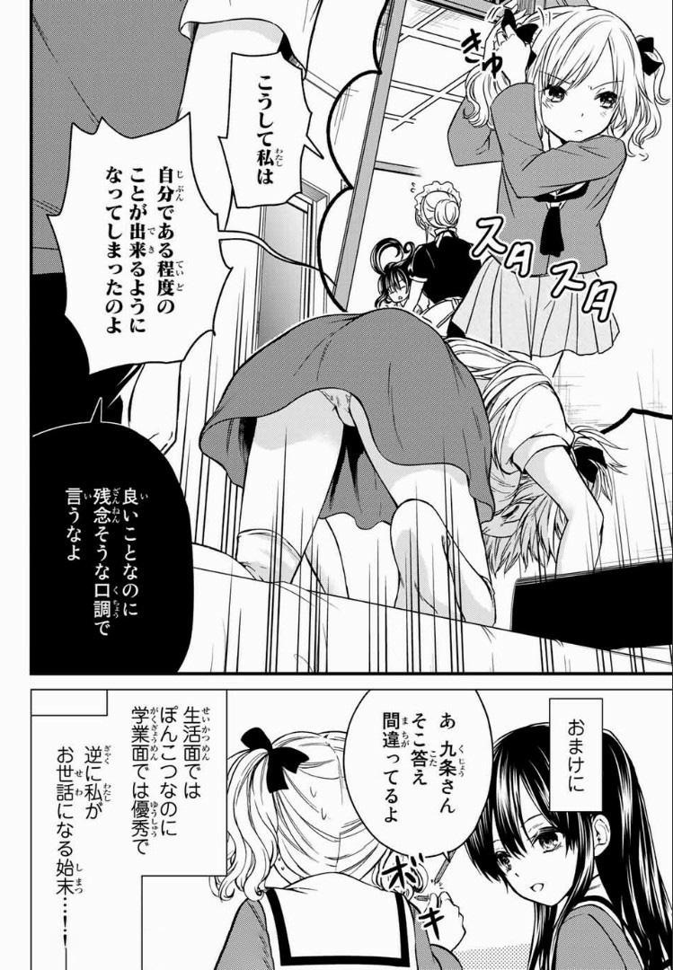 お嬢様の僕 - 第24話 - Page 2