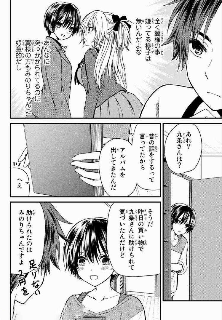 お嬢様の僕 - 第24話 - Page 4