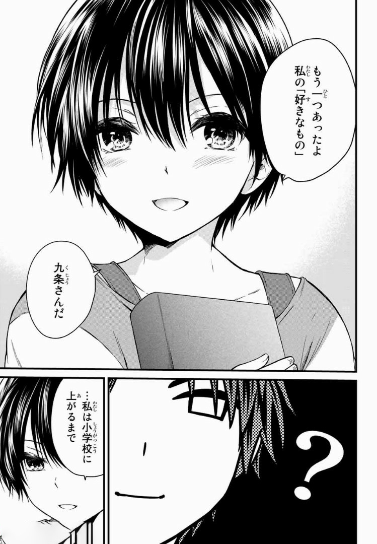 お嬢様の僕 - 第24話 - Page 5