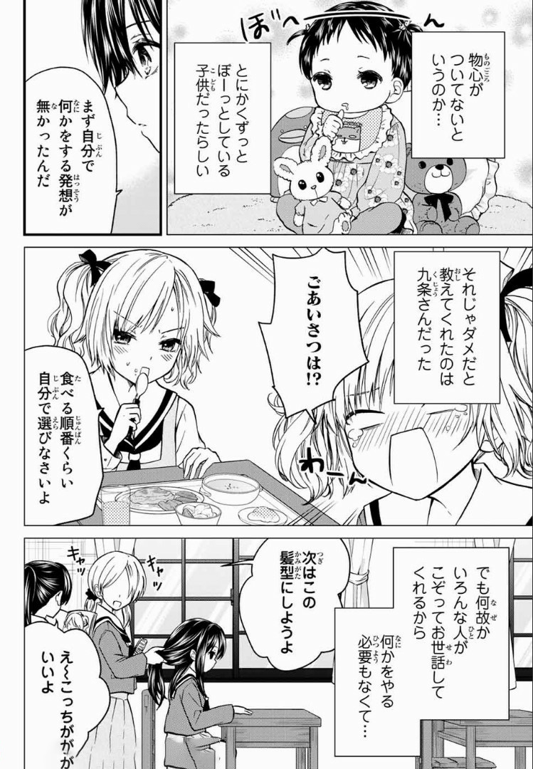 お嬢様の僕 - 第24話 - Page 6