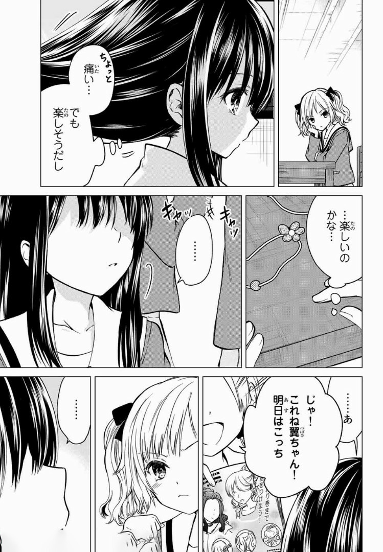 お嬢様の僕 - 第24話 - Page 7