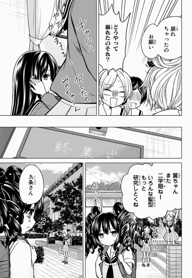 お嬢様の僕 - 第24話 - Page 9