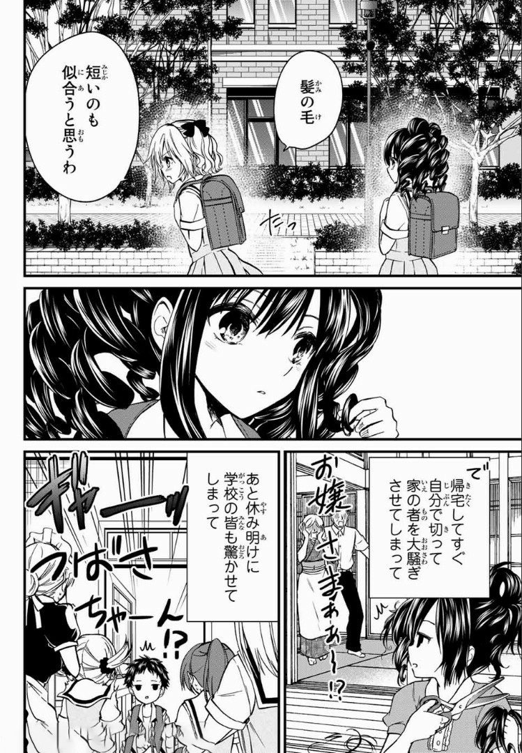 お嬢様の僕 - 第24話 - Page 10