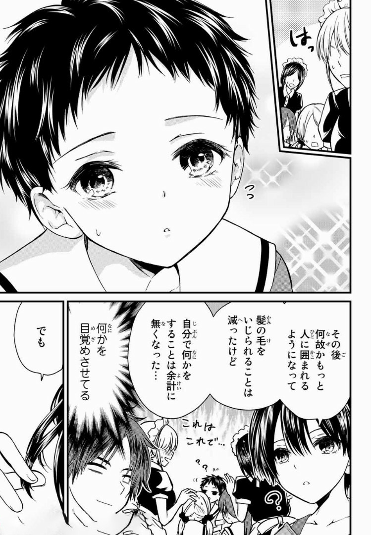 お嬢様の僕 - 第24話 - Page 11