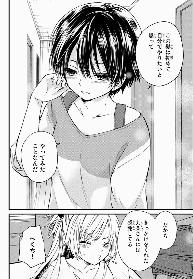 お嬢様の僕 - 第24話 - Page 12