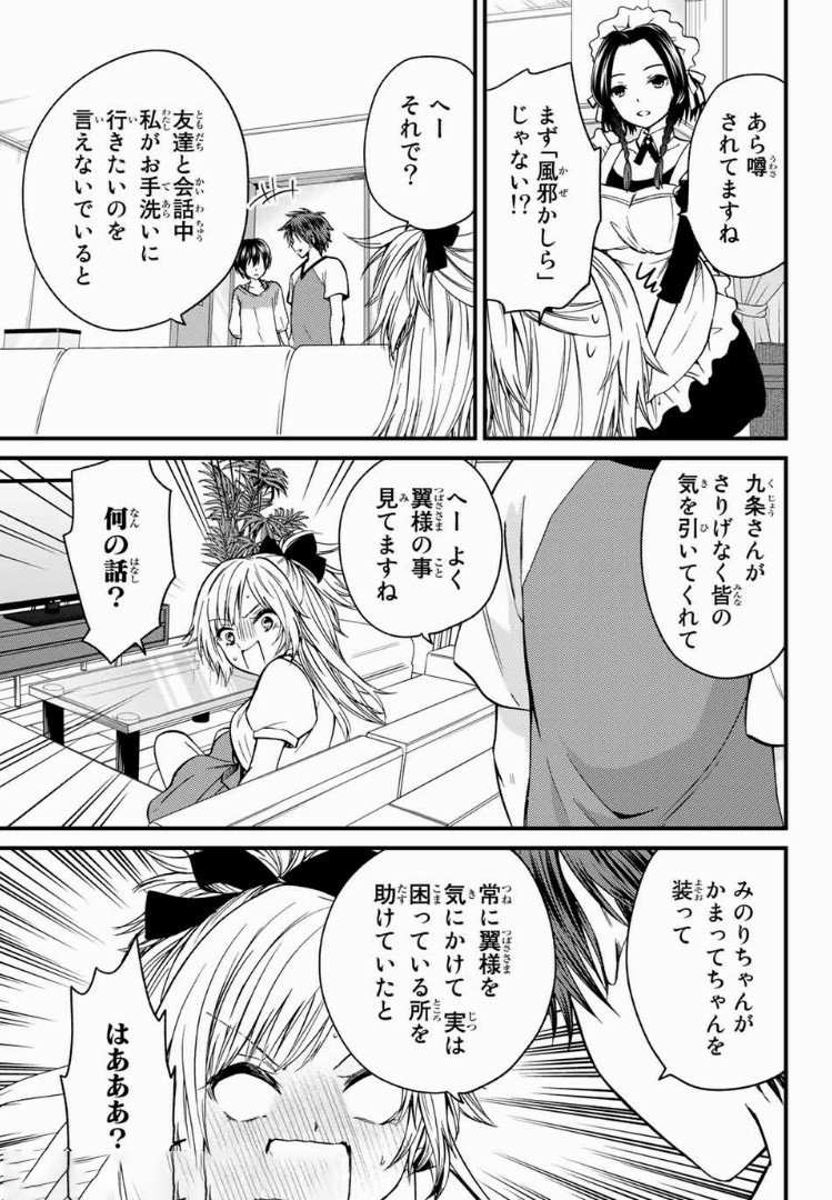 お嬢様の僕 - 第24話 - Page 13