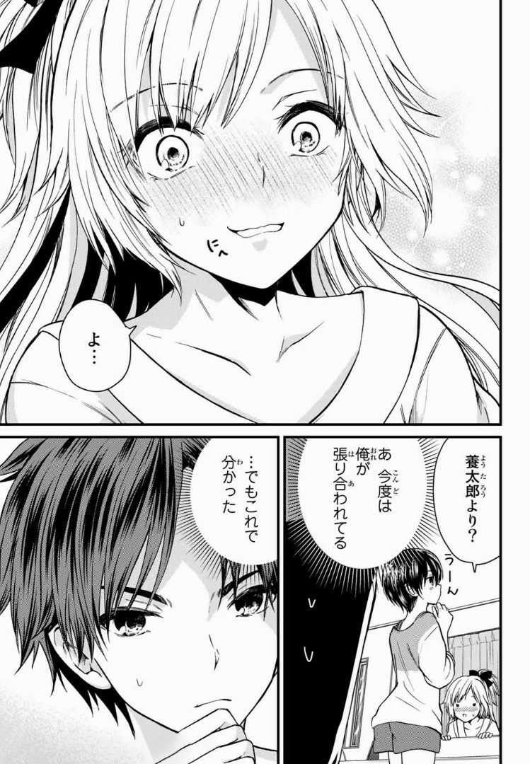 お嬢様の僕 - 第24話 - Page 15