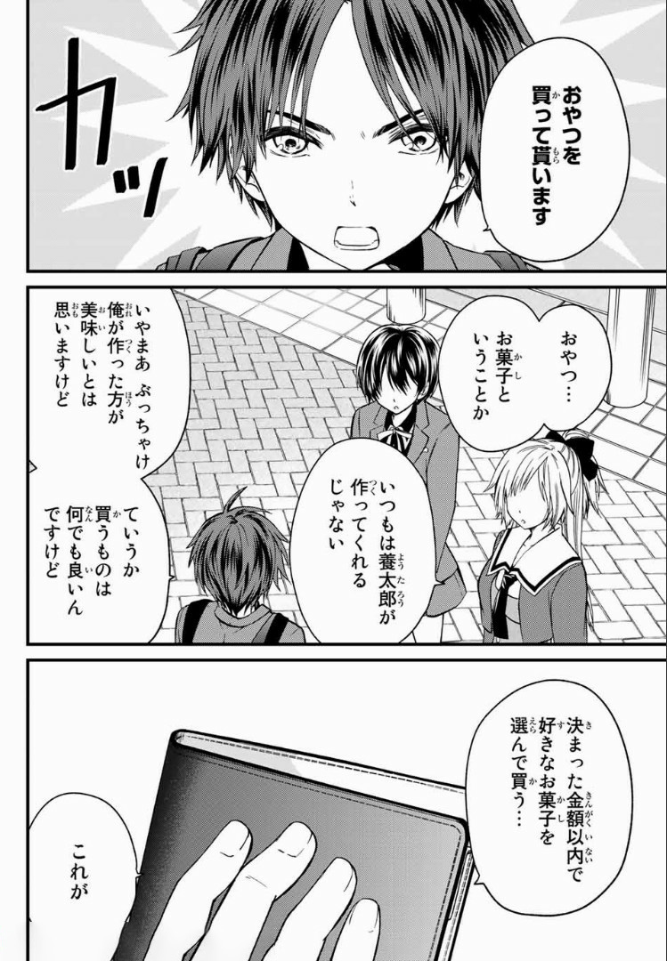 お嬢様の僕 - 第22話 - Page 4