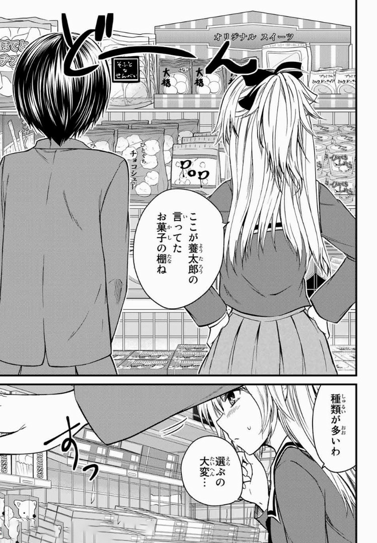 お嬢様の僕 - 第22話 - Page 7