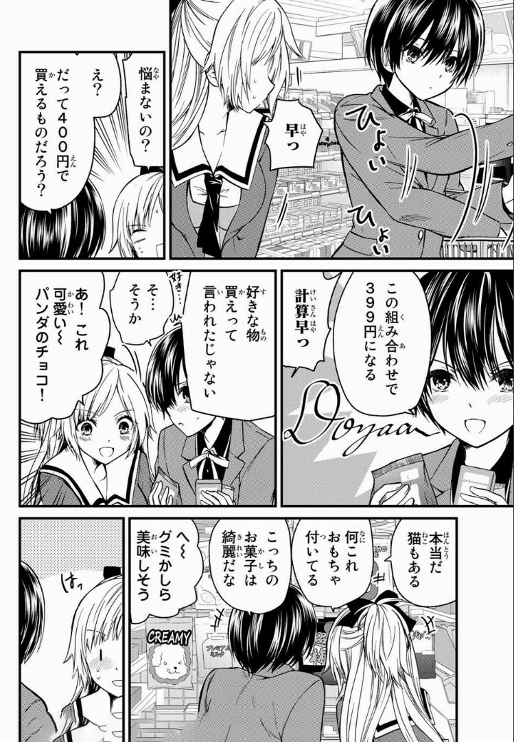 お嬢様の僕 - 第22話 - Page 8