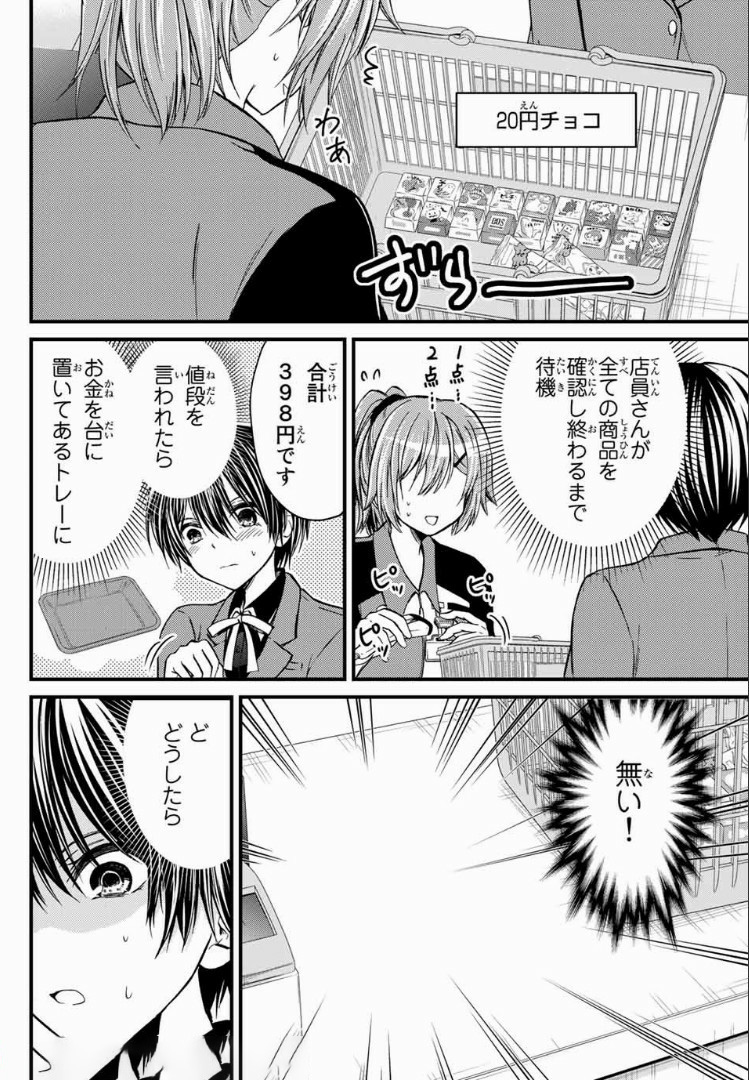 お嬢様の僕 - 第22話 - Page 10