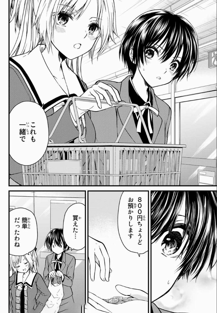 お嬢様の僕 - 第22話 - Page 12