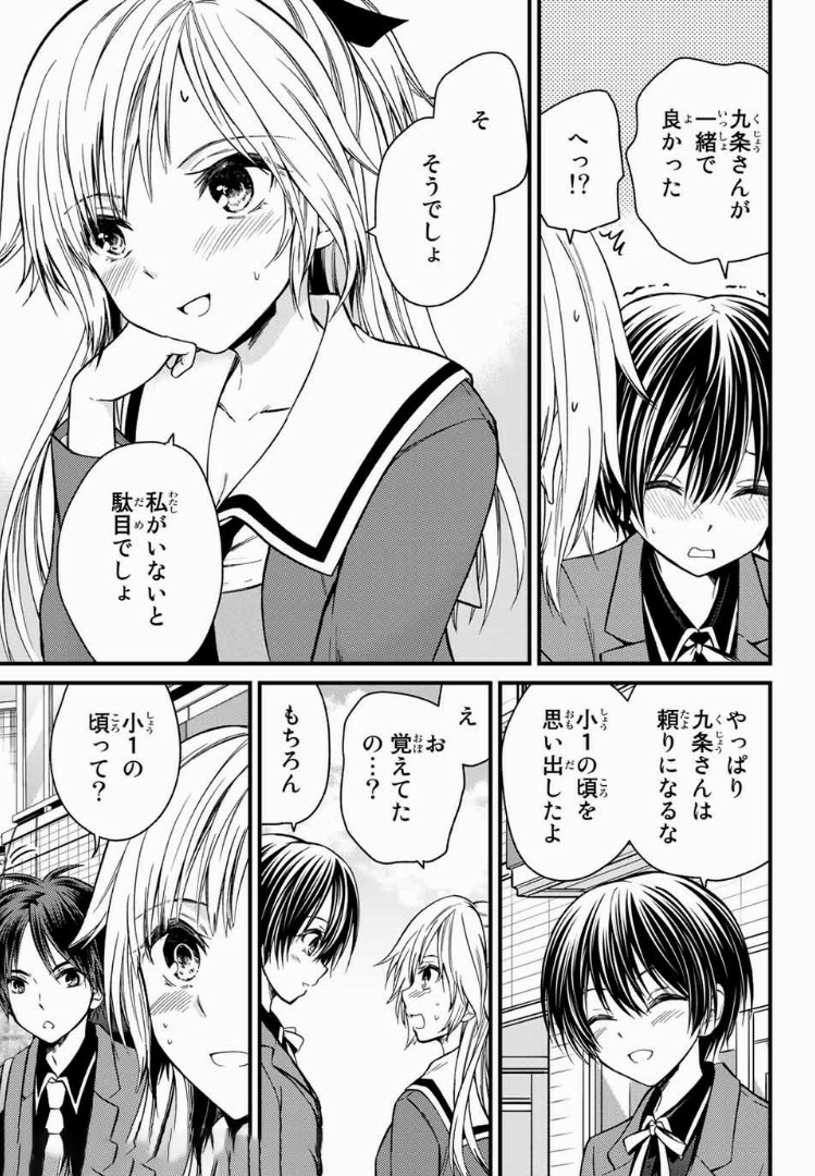 お嬢様の僕 - 第22話 - Page 13