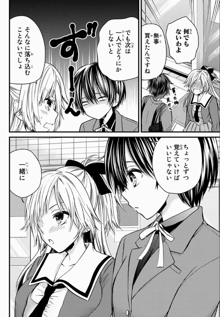 お嬢様の僕 - 第22話 - Page 14