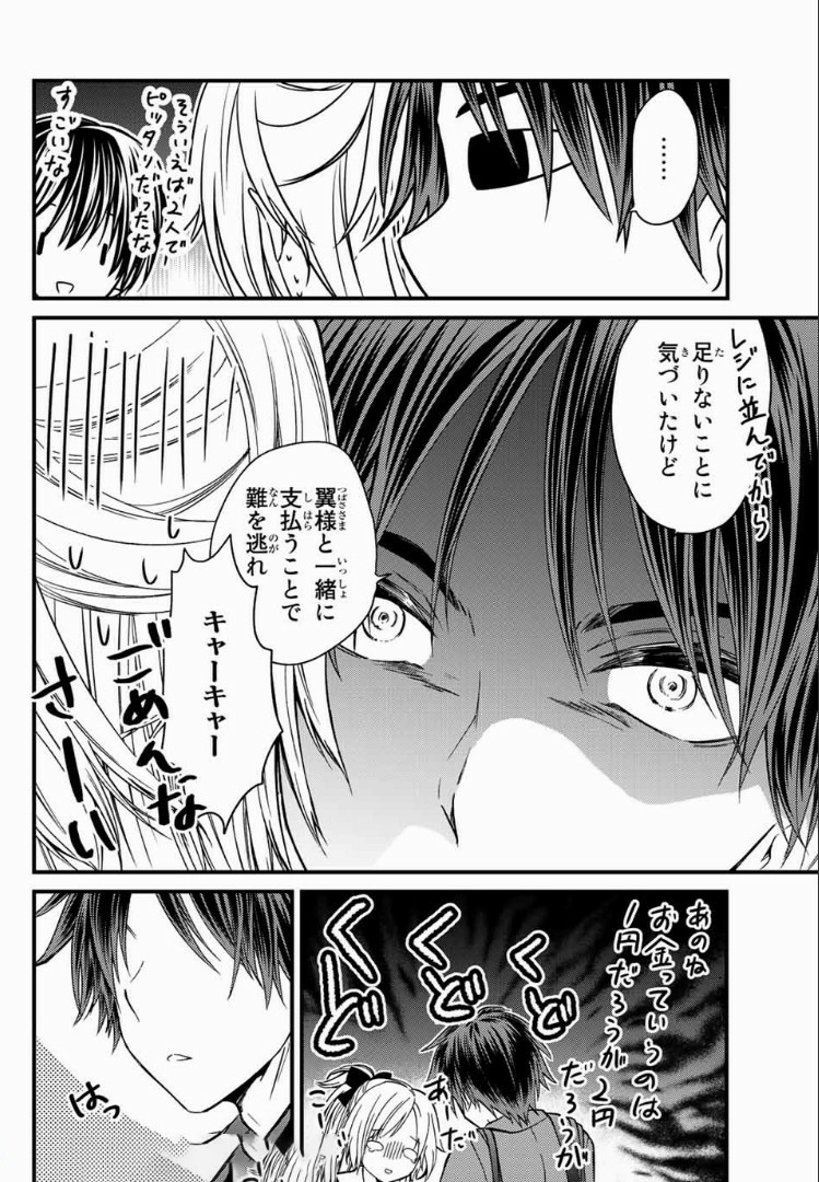 お嬢様の僕 - 第22話 - Page 16