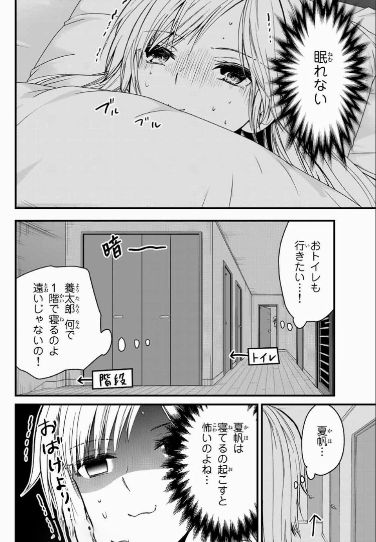 お嬢様の僕 - 第21話 - Page 4