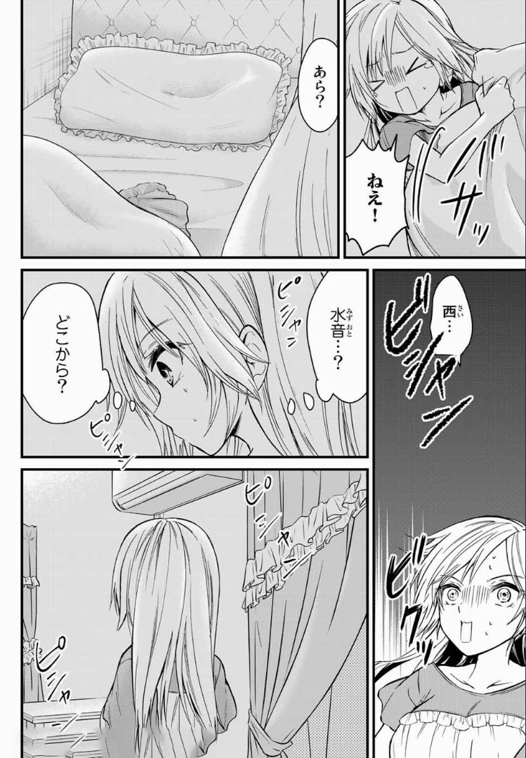 お嬢様の僕 - 第21話 - Page 6